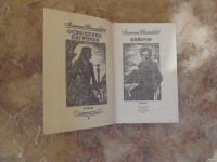 Лот: 15293150. Фото: 2. Анатолий Виноградов - Осуждение... Литература, книги