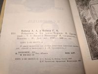 Лот: 25055916. Фото: 4. Oz (4092322) Аркадий Вайнер, Георгий...