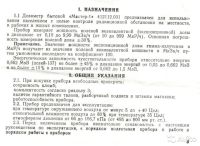 Лот: 18171719. Фото: 4. в наличии Дозиметр " Мастер-1...