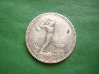Лот: 25043134. Фото: 5. 50 копеек 1924 г. ТР, сохран,серебро...