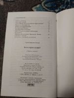 Лот: 24894838. Фото: 3. Сергей Глазьев Кто в стране хозяин... Литература, книги