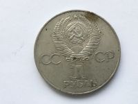 Лот: 7238024. Фото: 2. СССР 1 рубль 1977 года 60 лет... Монеты