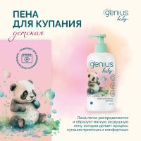 Лот: 25051837. Фото: 3. Джениус Бэби пена для купания... Красота и здоровье