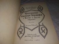 Лот: 19700962. Фото: 2. Шишова З., Царевич С. Приключения... Литература, книги