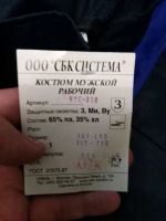 Лот: 11880128. Фото: 2. Костюм рабочий. Одежда, обувь, галантерея
