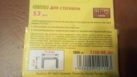 Лот: 10986791. Фото: 6. степлер мебельный ручной ермак...