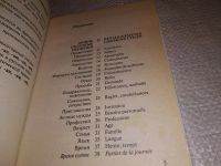 Лот: 15195288. Фото: 3. Воронцова Т. П., Новый русско-французский... Литература, книги
