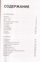 Лот: 10898085. Фото: 3. Бенджамин Хофф - Дао Винни-Пуха... Литература, книги
