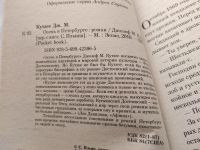 Лот: 18311060. Фото: 2. Кутзее Дж. М. Осень в Петербурге... Литература, книги