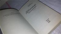 Лот: 10127260. Фото: 2. (3092331)Мои любимые блондинки... Литература, книги