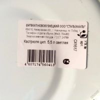 Лот: 5804786. Фото: 8. Кастрюля 5,5 л эмалированная белая...