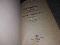 Лот: 16867924. Фото: 2. Биографии российских генералиссимусов... Литература, книги