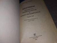 Лот: 16867924. Фото: 3. Биографии российских генералиссимусов... Красноярск