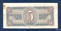 Лот: 16341388. Фото: 2. 5 рублей 1938 года. Состояние... Банкноты