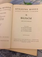 Лот: 15050944. Фото: 2. Ноты. Шопен скерцо, сонаты, баллады... Искусство, культура