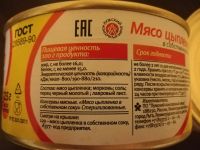 Лот: 12750009. Фото: 2. Мясо цыпленка в собственном соку... Продукты