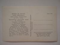 Лот: 18118591. Фото: 2. " Вечера на хуторе близ Диканьки... Открытки, билеты и др.