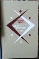 Лот: 19197686. Фото: 3. Виктор Гюго (5 книг). Красноярск