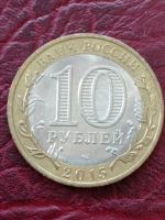 Лот: 20028102. Фото: 2. 10 рублей 2015 г. 70 лет Победы... Монеты