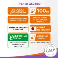 Лот: 25052115. Фото: 3. Коэнзим Q10 100мг капс. 0,65г... Красота и здоровье