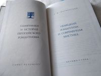 Лот: 18262660. Фото: 3. Жирмунский В.М. Немецкий романтизм... Литература, книги