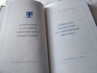 Лот: 18262660. Фото: 3. Жирмунский В.М. Немецкий романтизм... Литература, книги