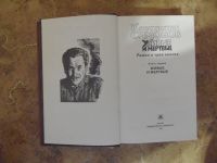 Лот: 15308590. Фото: 2. Константин Симонов - Живые и мертвые... Литература, книги