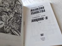 Лот: 17930564. Фото: 2. Иллюзия убийства. Хищник 2 | Фрэнк... Литература, книги