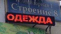 Лот: 7568174. Фото: 4. Бегущая строка 40х200 см красная. Красноярск