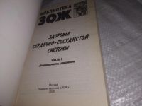 Лот: 24958275. Фото: 2. (1092359)Печеневский А.В., Наумов... Медицина и здоровье