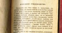 Лот: 18193485. Фото: 3. Горский П. Доходное пчеловодство... Коллекционирование, моделизм