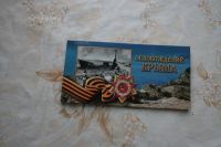 Лот: 10813073. Фото: 2. альбом освобождение крыма. Монеты