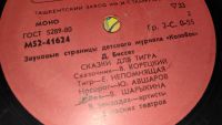 Лот: 25806136. Фото: 14. 3 виниловые пластинки " Миньон...