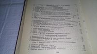 Лот: 10894450. Фото: 3. Анатолий Петренко Основы автоматизации... Литература, книги