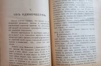 Лот: 25711211. Фото: 5. Иеромонах Михаил (старообрядческий...