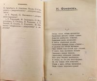 Лот: 13980635. Фото: 12. Избранные стихи русских поэтов...