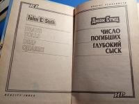 Лот: 19685328. Фото: 6. Джон Стиц Число погибших