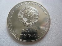 Лот: 18309733. Фото: 3. СССР, 1 рубль 1967 года. 50 лет... Коллекционирование, моделизм