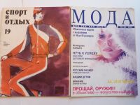 Лот: 13341373. Фото: 3. журналы мод .Винтаж. Цена за 15... Литература, книги