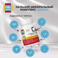 Лот: 25728121. Фото: 4. Будь Здоров Кальций-минеральный... Красноярск