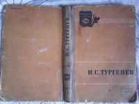 Лот: 16166628. Фото: 7. И. С. Тургенев. Отцы и дети. 1957г...