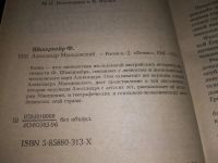Лот: 18683984. Фото: 2. Фриц Шахермайр. Александр Македонский... Литература, книги