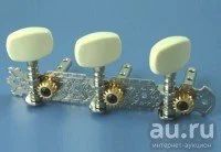 Лот: 8559549. Фото: 2. Str. Комплект колковой механики... Музыкальные инструменты