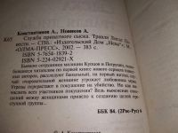 Лот: 15665183. Фото: 2. А.Константинов, А.Новиков, Травля... Литература, книги