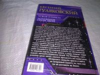 Лот: 18440911. Фото: 6. (1092347) Гуляковский Е. Чужая...