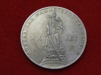 Лот: 6333127. Фото: 3. 1 рубль 1965 -1988 год 20 лет... Коллекционирование, моделизм