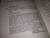 Лот: 17580664. Фото: 2. Коротин В. Триумф броненосцев... Литература, книги