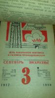 Лот: 14858722. Фото: 4. отрывной календарь за 1989 год. Красноярск
