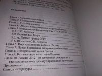 Лот: 17880495. Фото: 3. Панарин И.Н., Информационная война... Литература, книги