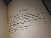 Лот: 13771030. Фото: 3. Пионтковский И.А., А. И. Полунин... Красноярск